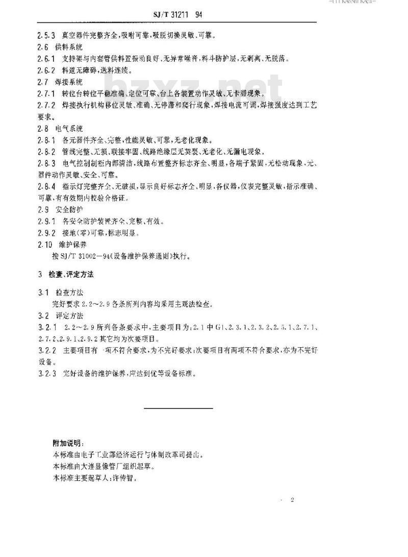 SJ/T 31211-1994 阴极支持架焊接机完好要求和检查评定方法