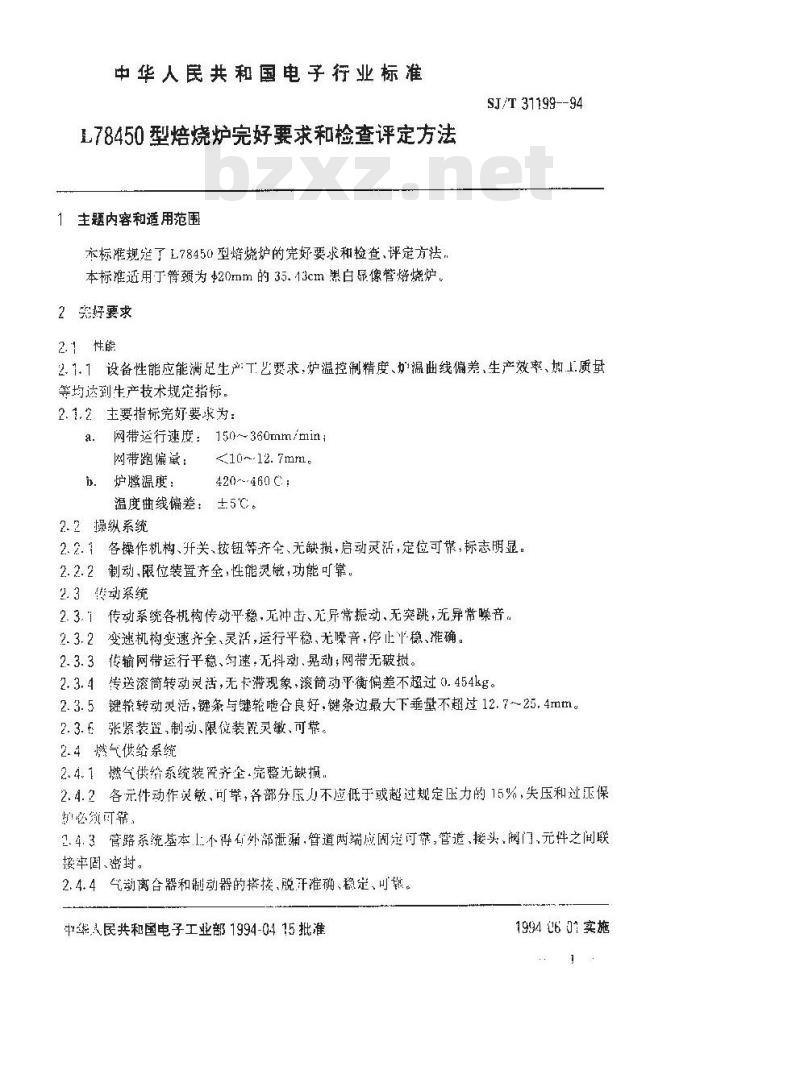 SJ/T 31199-1994 L78450型焙烧炉完好要求和检查评定方法