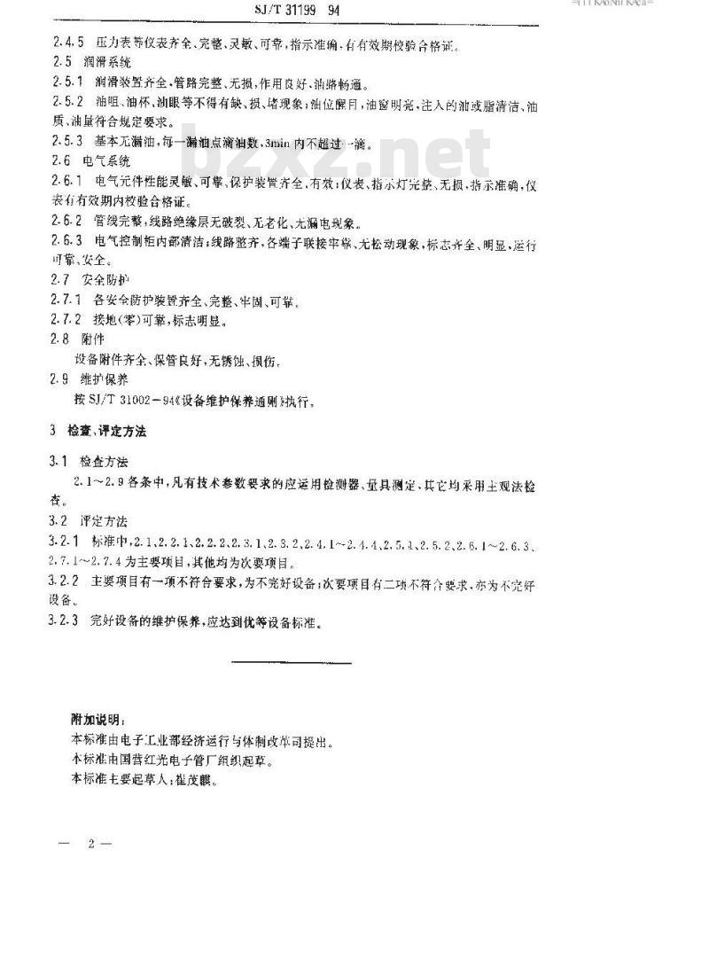 SJ/T 31199-1994 L78450型焙烧炉完好要求和检查评定方法