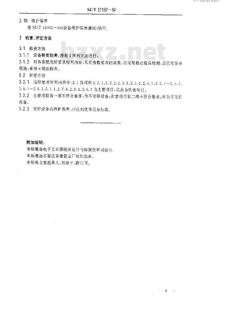 SJ/T 31197-1994 十工位阳极帽封接机完好要求和检查评定方法