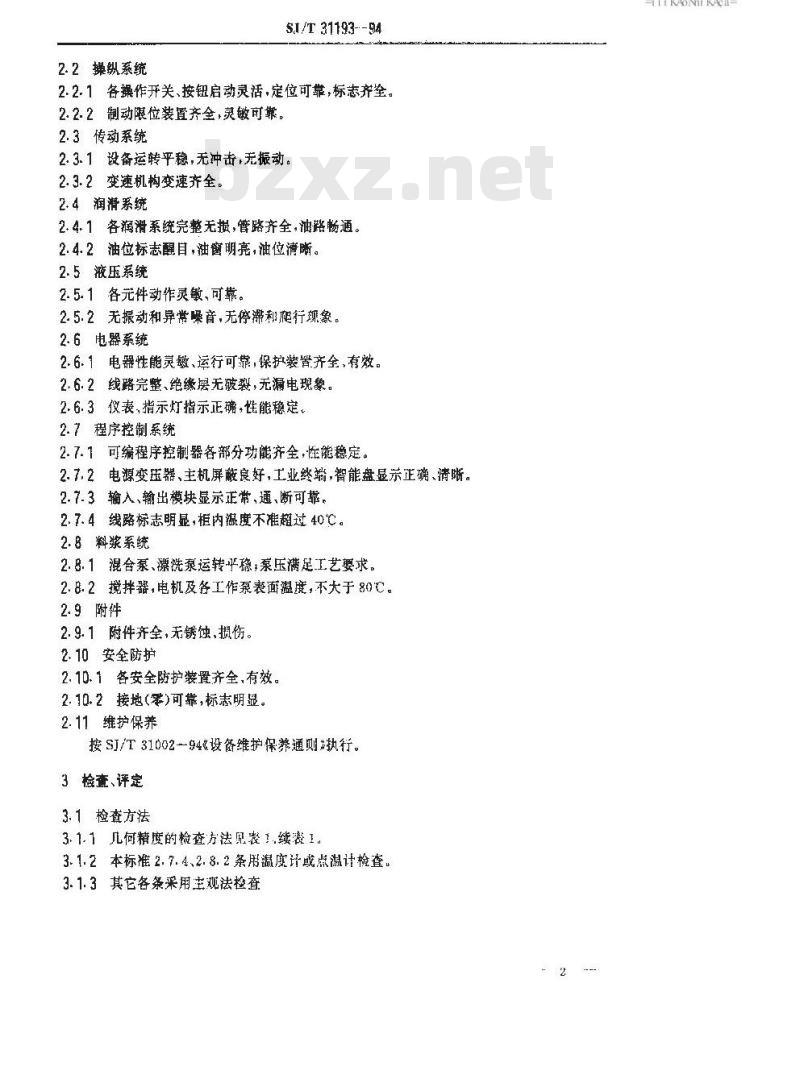 SJ/T 31193-1994 双轴屏面研磨机完好要求和检查评定方法