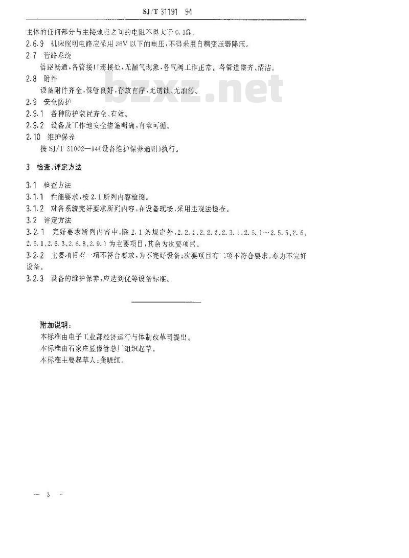 SJ/T 31191-1994 JZ0281型玻锥割头机完好要求和检查评定方法