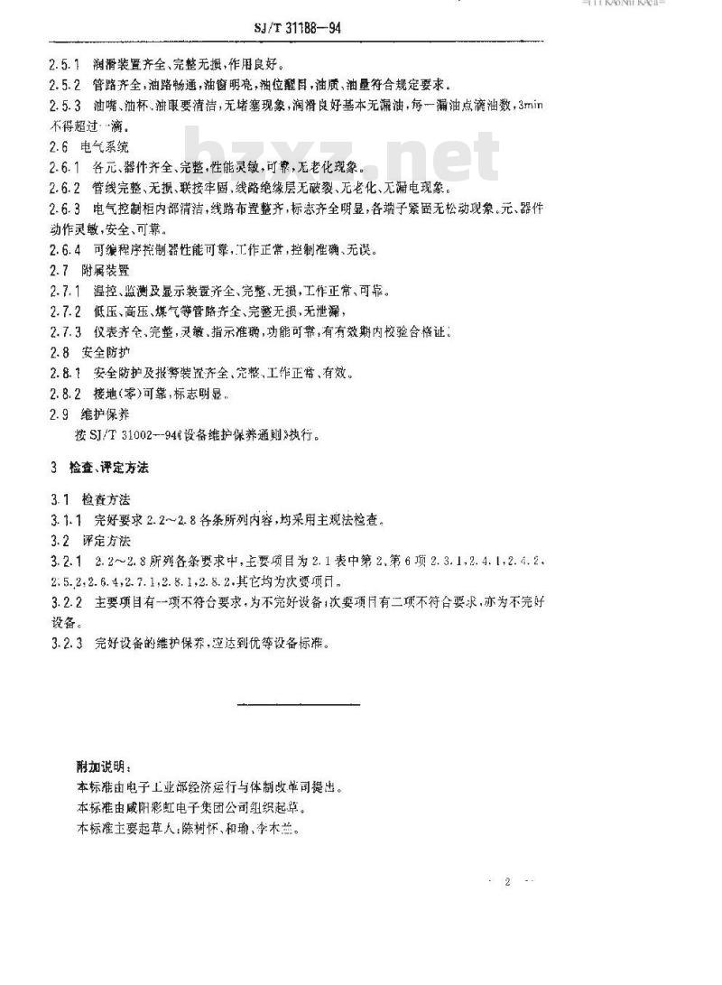 SJ/T 31188-1994 稳定处理炉完好要求和检查评定方法