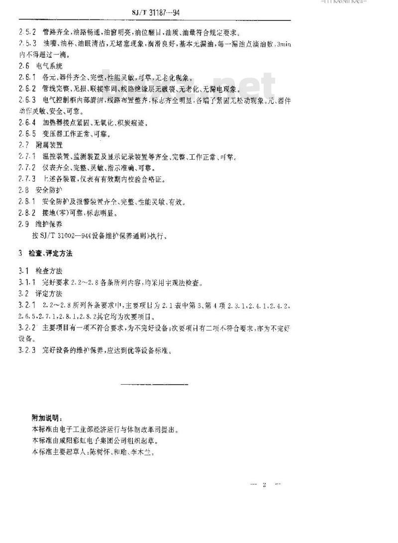 SJ/T 31187-1994 低熔点玻璃烧结炉完好要求和检查评定方法
