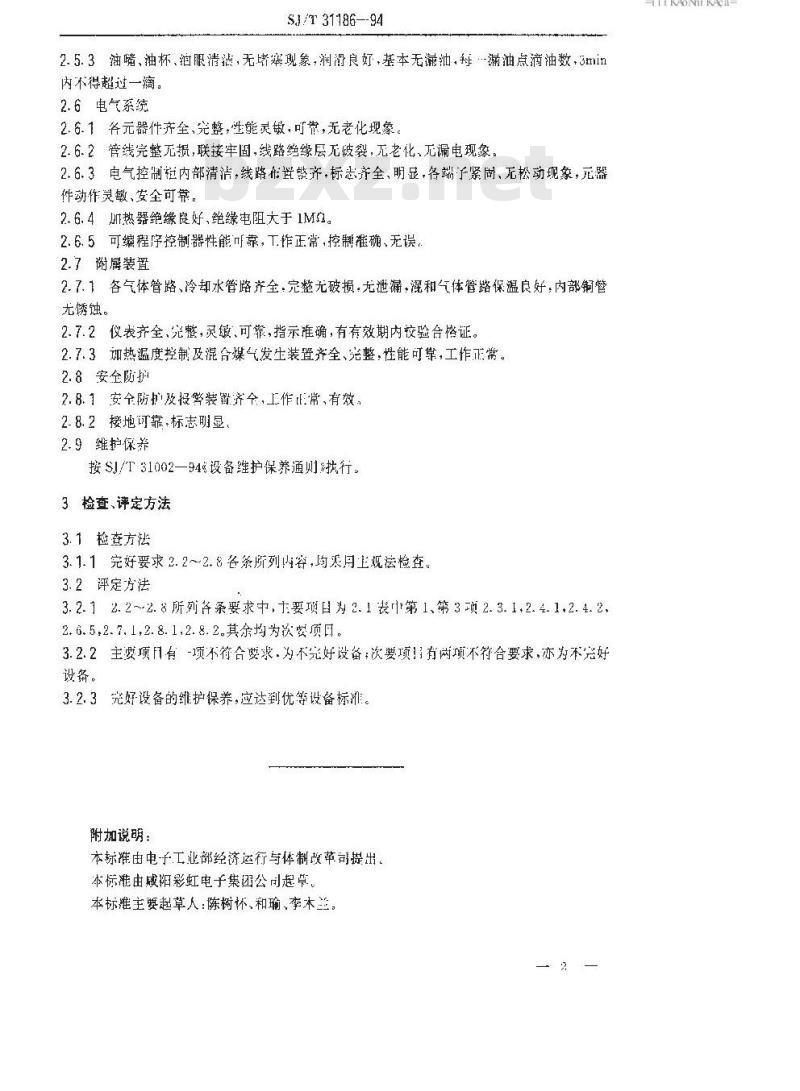 SJ/T 31186-1994 荫罩黑化炉完好要求和检查评定方法
