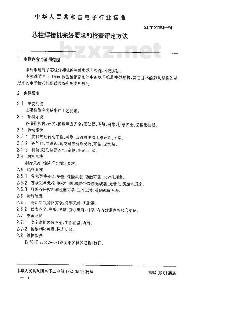 SJ/T 31184-1994 芯柱焊接机完好要求和检查评定方法