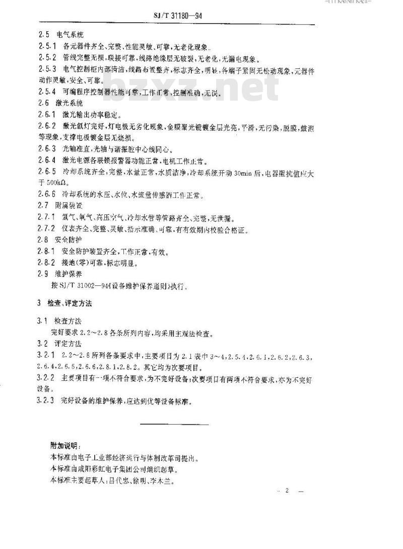SJ/T 31180-1994 半自动烧枪机完好要求和检查评定方法