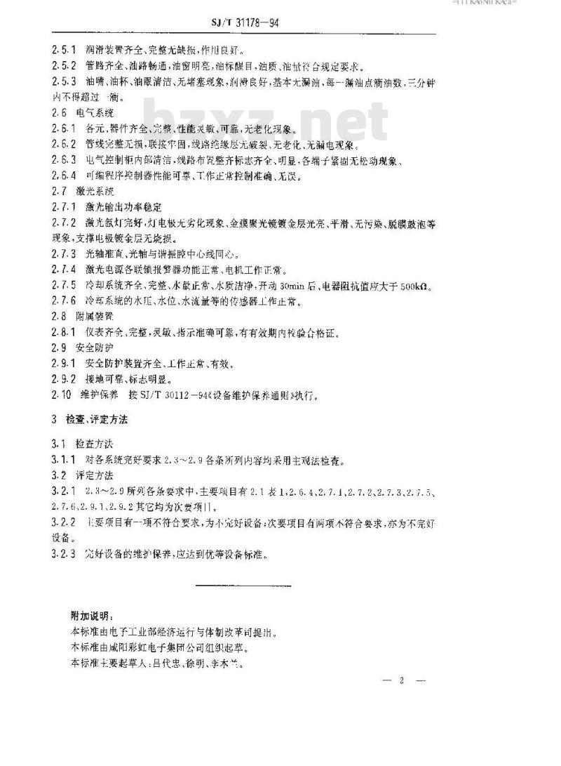 SJ/T 31178-1994 电子枪阴极盘带激光焊接机完好要求和检查评定方法