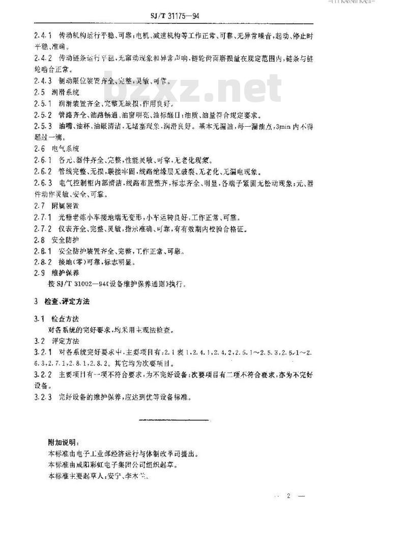 SJ/T 31175-1994 光栅老练设备完好要求和检查评定方法
