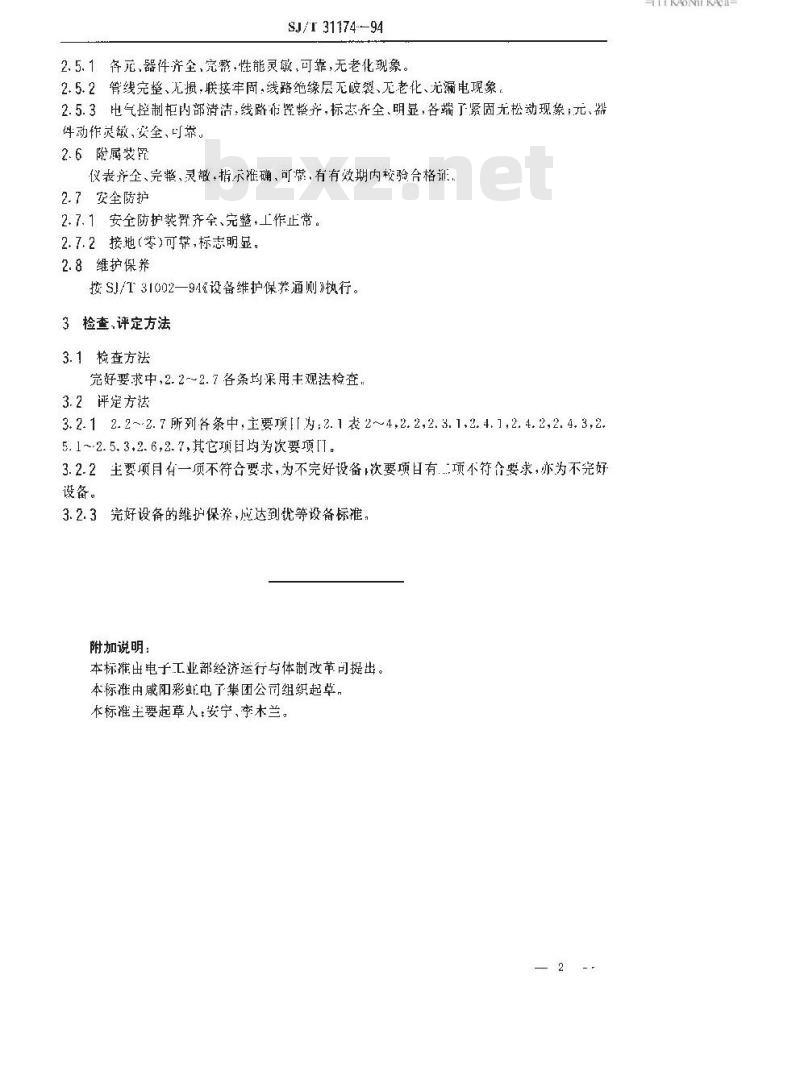 SJ/T 31174-1994 高压老练装置完好要求和检查评定方法