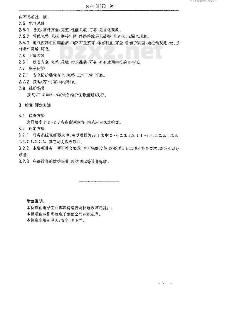 SJ/T 31173-1994 发射老练设备完好要求和检查评定方法