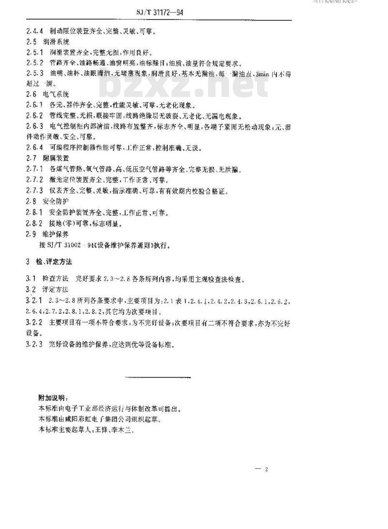SJ/T 31172-1994 封口机完好要求和检查评定方法