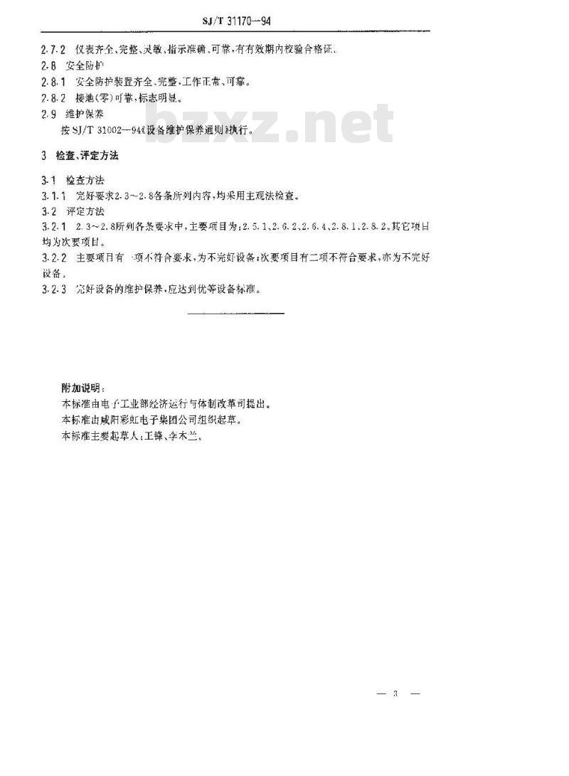 SJ/T 31170-1994 玻屏涂敷机完好要求和检查评定方法