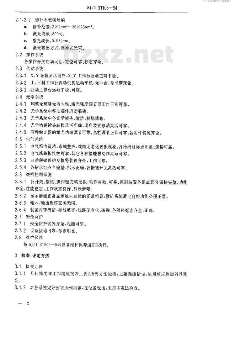 SJ/T 31105-1994 DRS－Ⅱ840型激光修版机完好要求和检查评定方法
