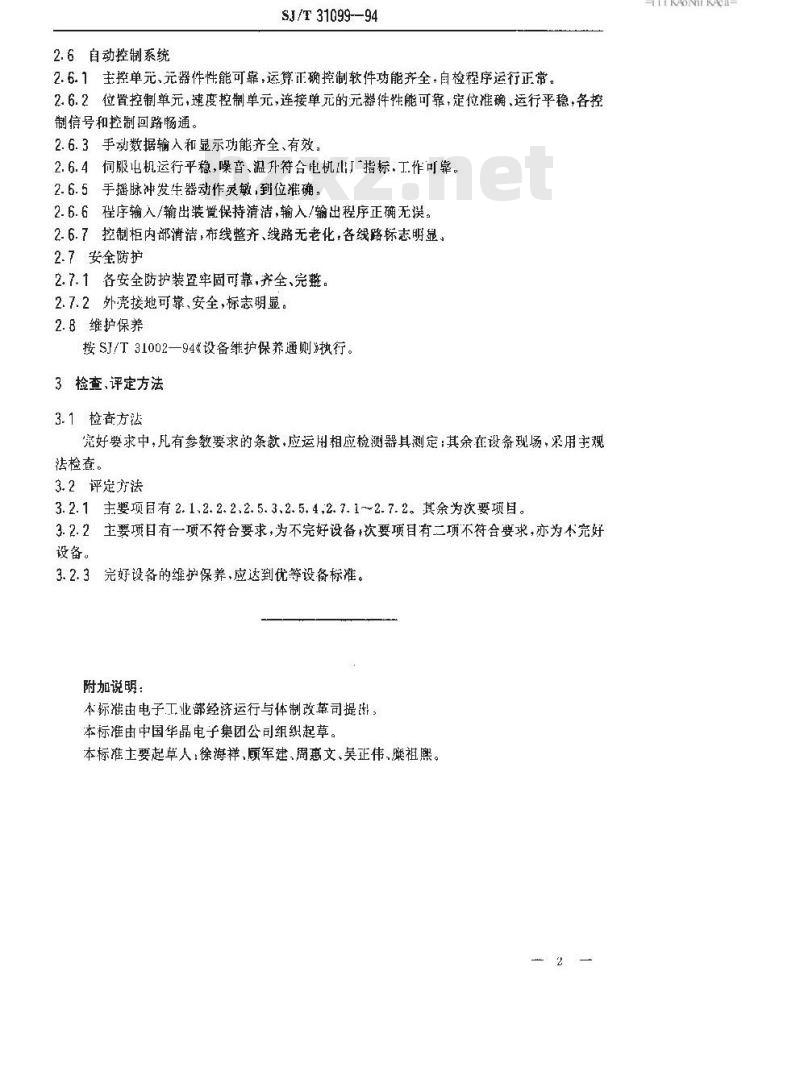 SJ/T 31099-1994 倒角机完好要求和检查评定方法