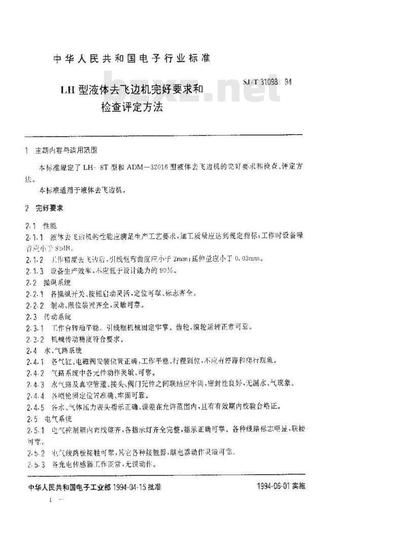 SJ/T 31098-1994 LH型液体去飞边机完好要求和检查评定方法