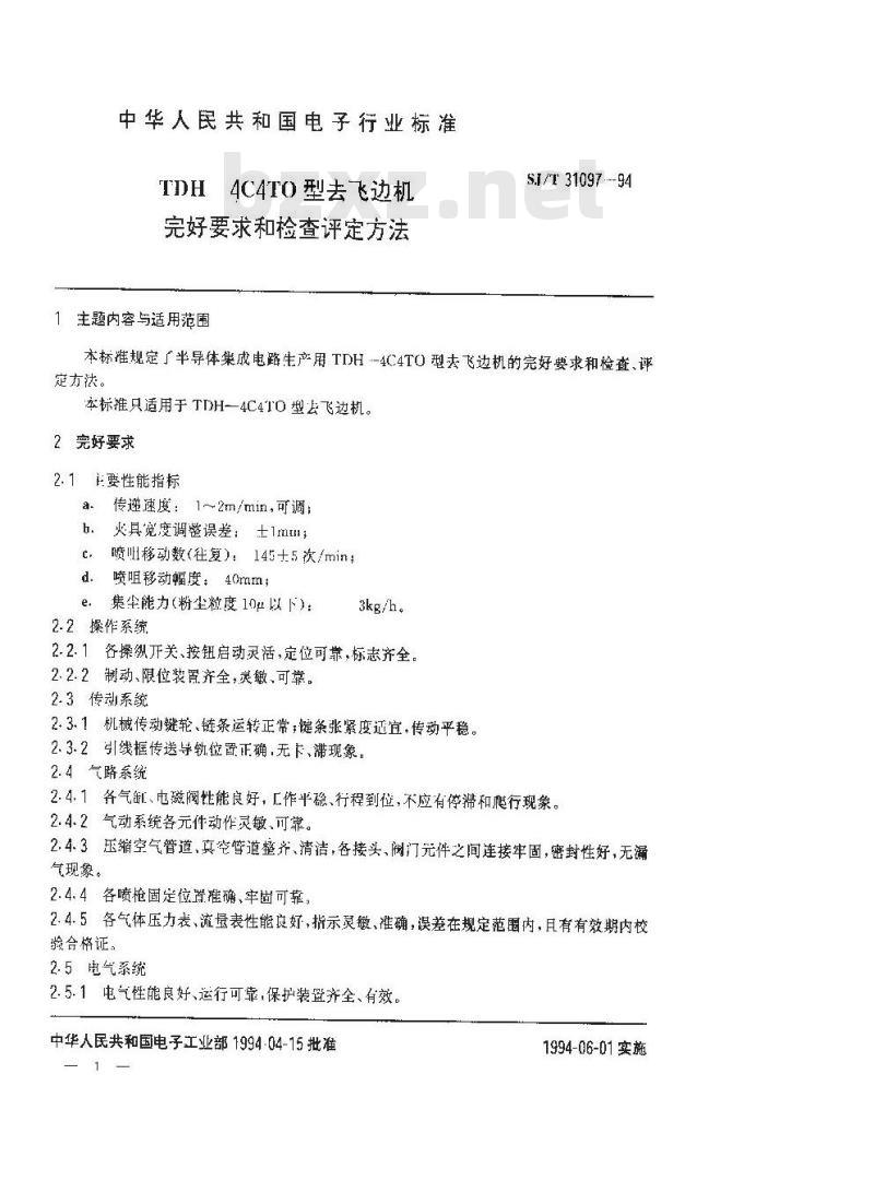 SJ/T 31097-1994 TDH－4C4TO型去飞边机完好要求和检查评定方法