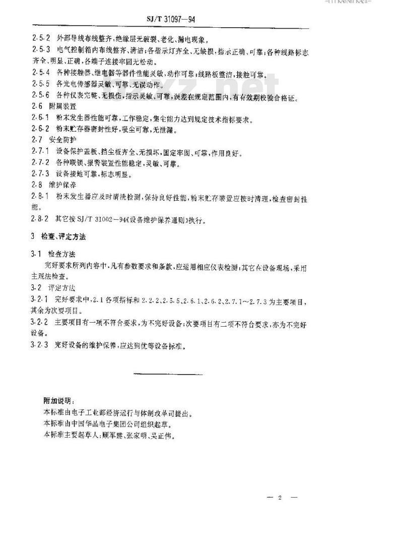 SJ/T 31097-1994 TDH－4C4TO型去飞边机完好要求和检查评定方法