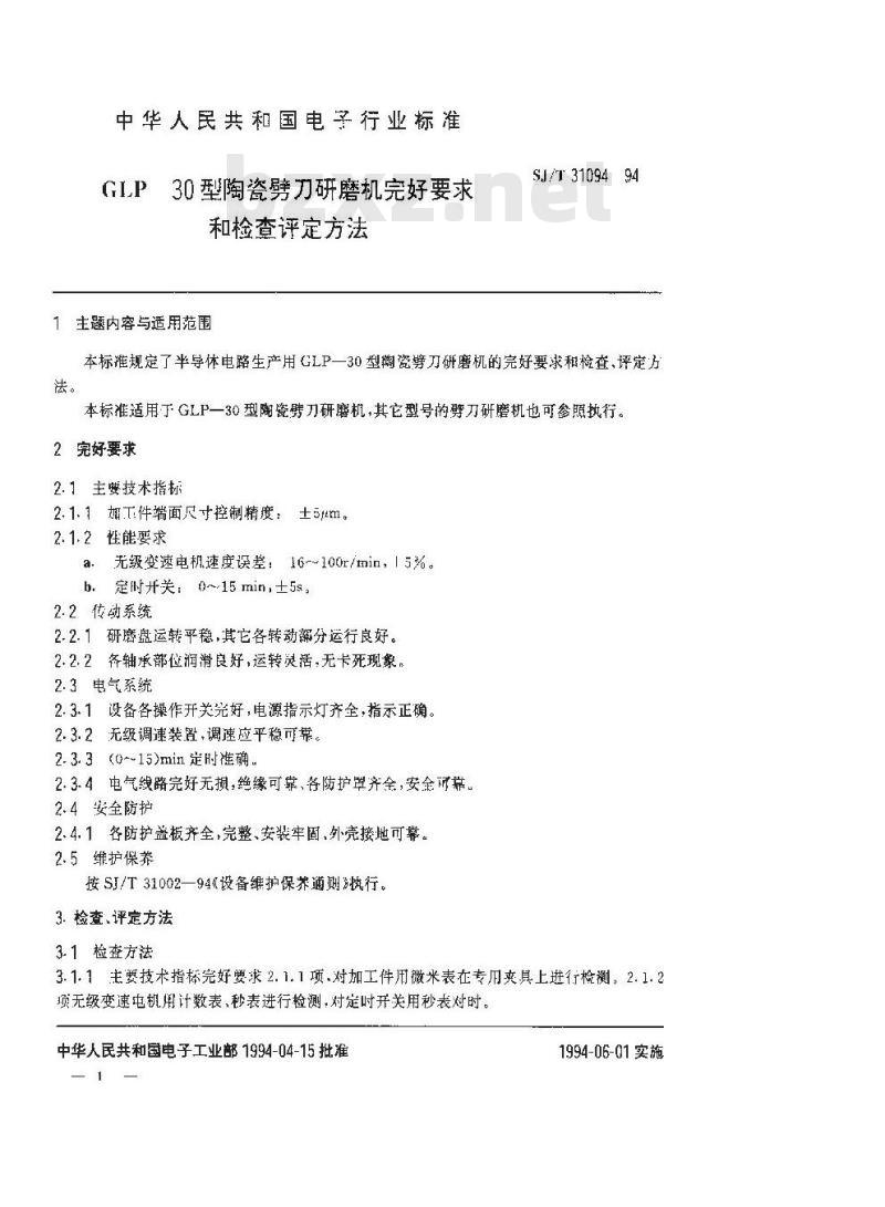 SJ/T 31094-1994 CLP－30陶瓷劈刀研磨机完好要求和检查评定方法