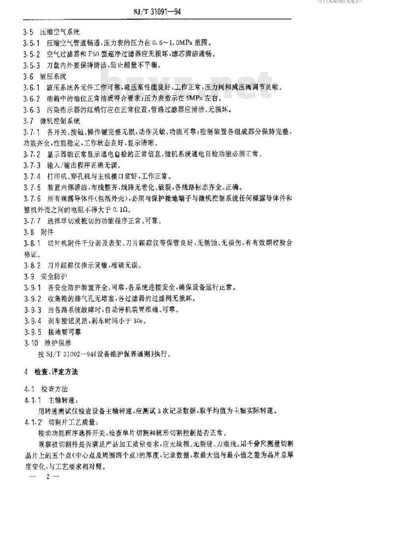 SJ/T 31091-1994 晶片内圆切片机完好要求和检查评定方法