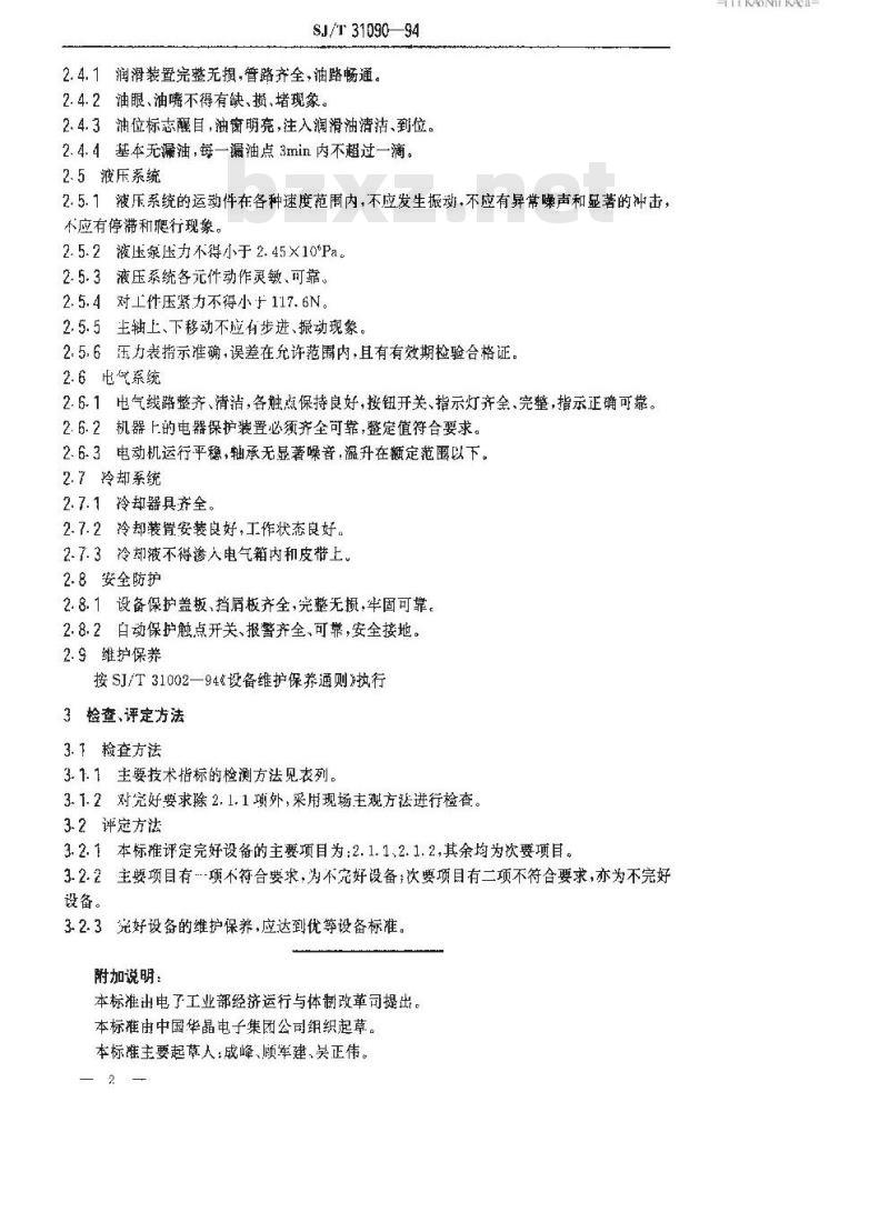 SJ/T 31090-1994 6－CTVH－B切割机完好要求和检查评定方法