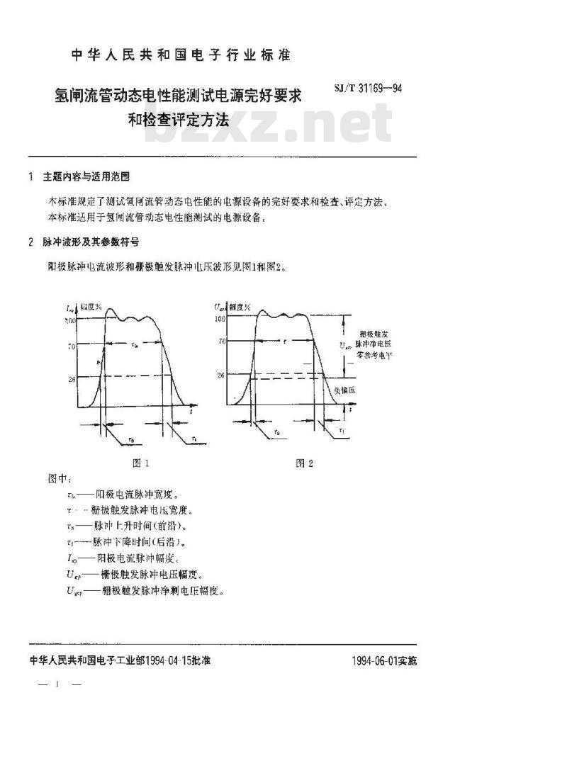 SJ/T 31169-1994 氢闸流管动态电性能测试电源完好要求和检查评定方法