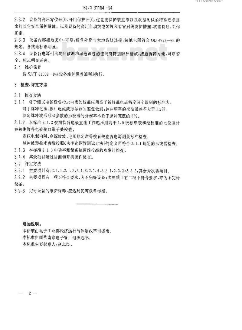 SJ/T 31164-1994 功率调速管电性能测试电源完好要求和检查评定方法