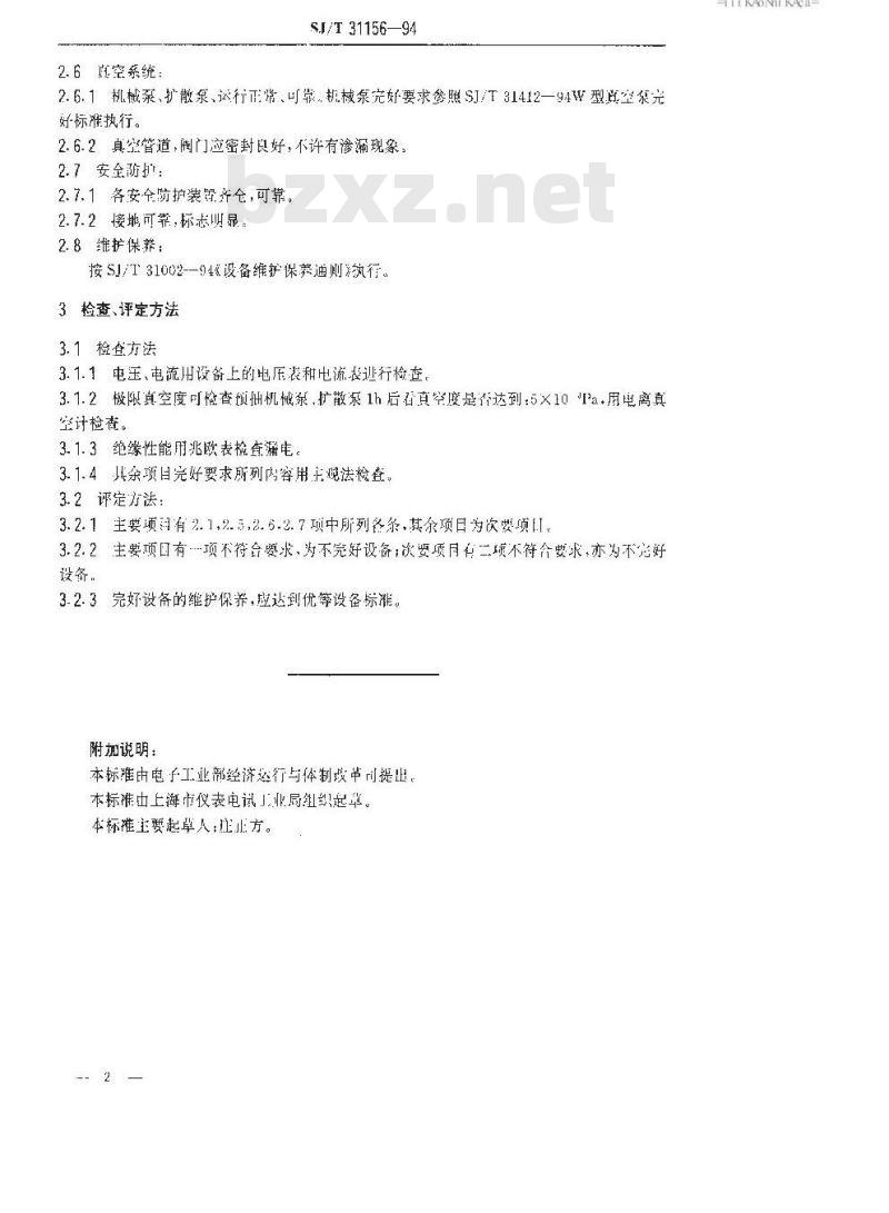 SJ/T 31156-1994 磁控管排气台完好要求和检查评定方法