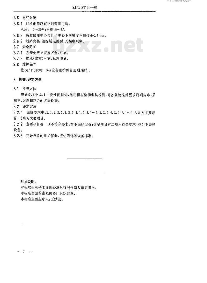 SJ/T 31155-1994 P436型六位排气台完好要求和检查评定方法