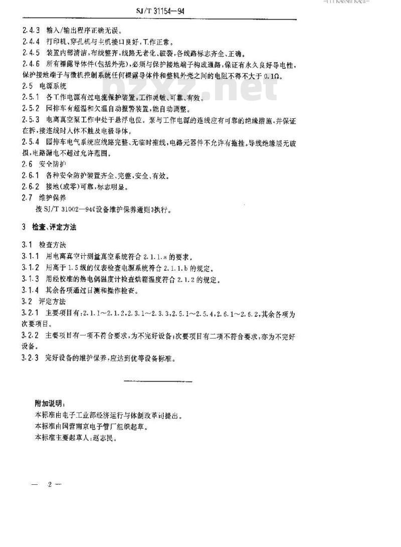 SJ/T 31154-1994 自动排气设备完好要求和检查评定方法