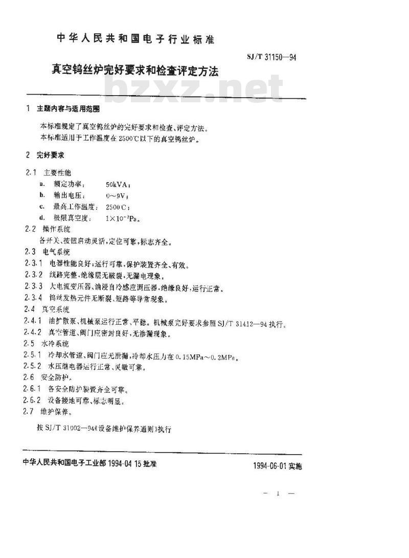 SJ/T 31150-1994 真空钨丝炉完好要求和检查评定方法