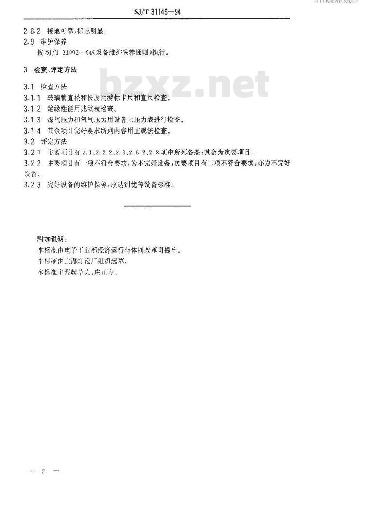 SJ/T 31145-1994 J2024型火焰割玻管机完好要求和检查评定方法