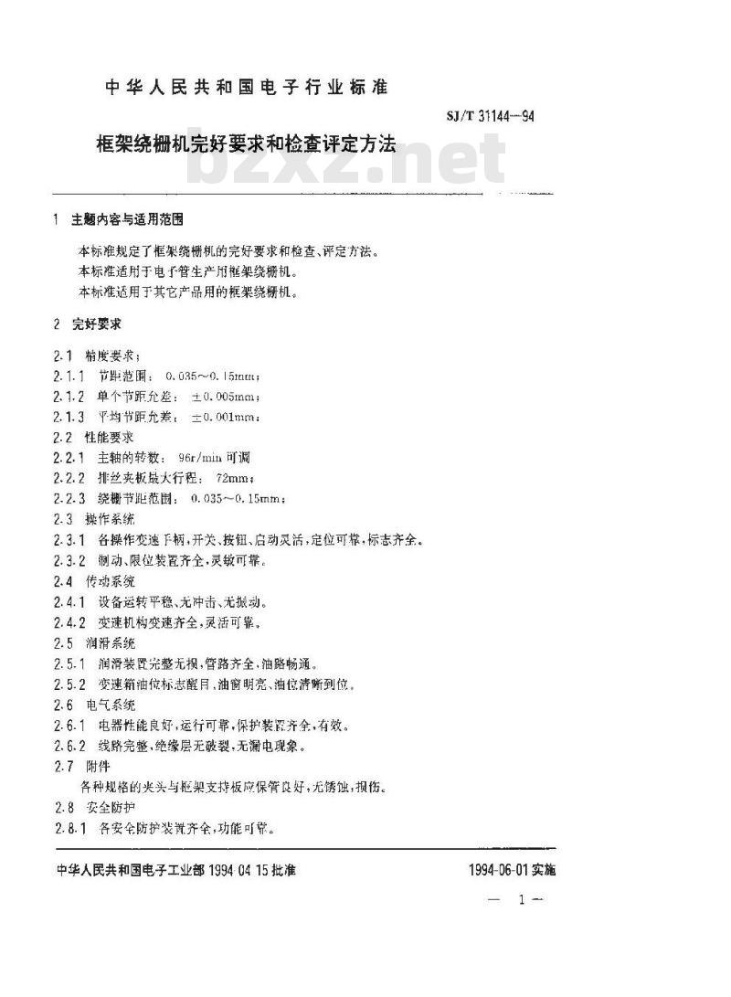 SJ/T 31144-1994 框架绕栅机完好要求和检查评定方法