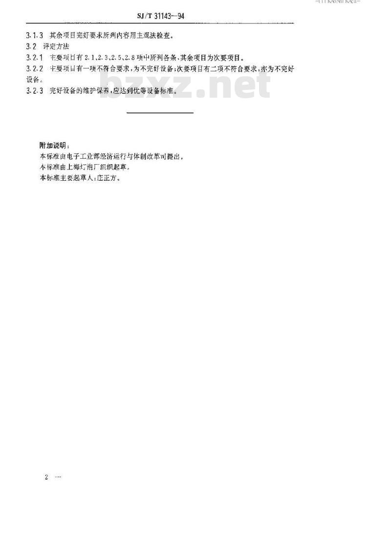 SJ/T 31143-1994 高频焊接台完好要求和检查评定方法