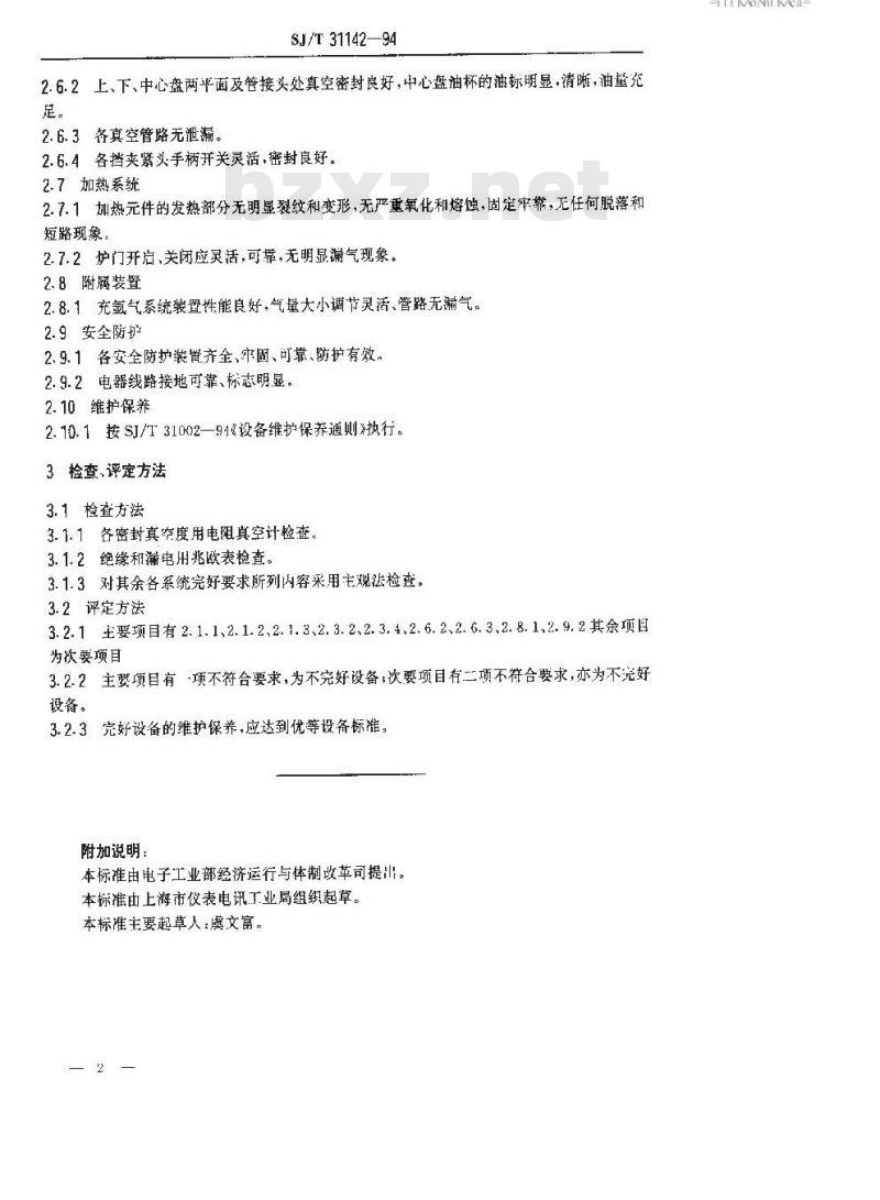 SJ/T 31142-1994 荧光灯排气车完好要求和检查评定方法