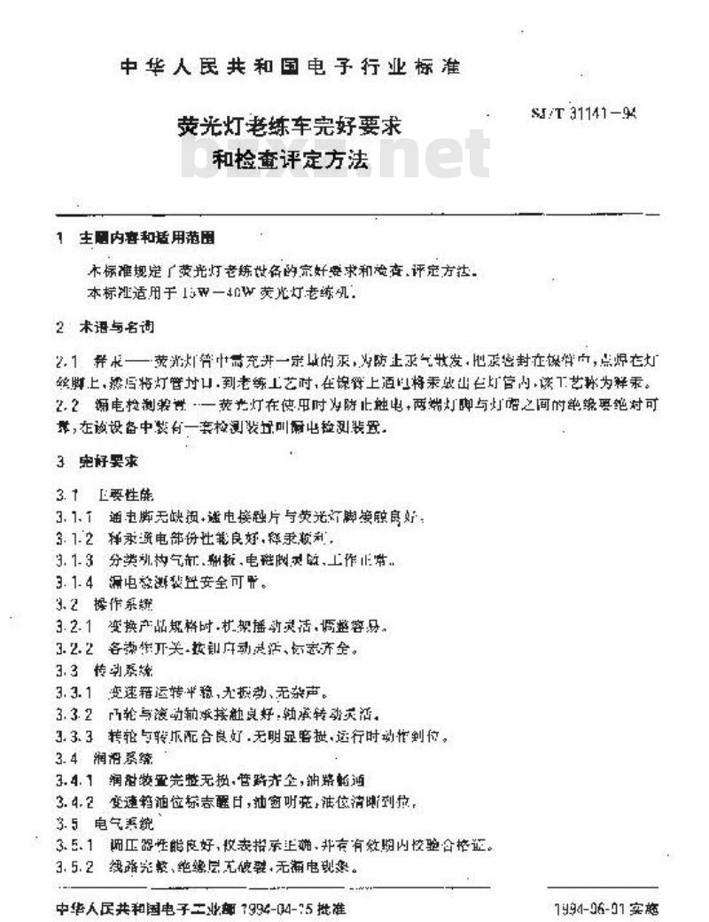 SJ/T 31141-1994 荧光灯老练车完好要求和检查评定方法