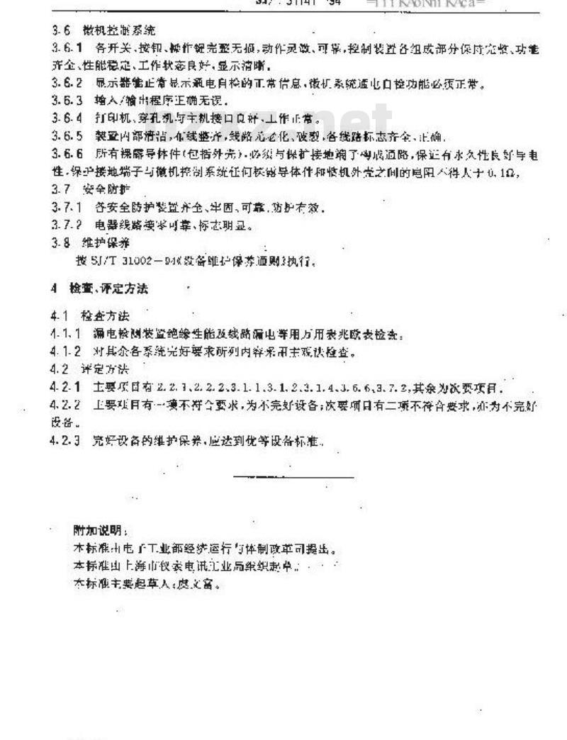 SJ/T 31141-1994 荧光灯老练车完好要求和检查评定方法