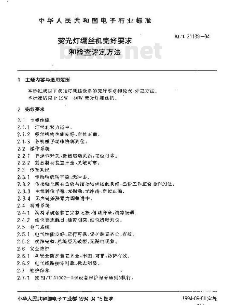 SJ/T 31139-1994 荧光灯绷丝机完好要求和检查评定方法