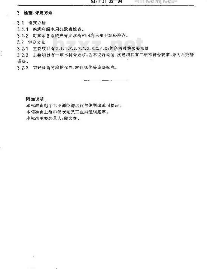 SJ/T 31139-1994 荧光灯绷丝机完好要求和检查评定方法