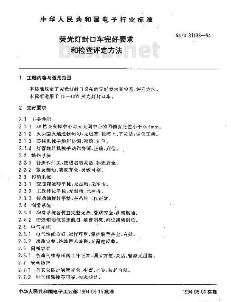 SJ/T 31138-1994 荧光灯封口车完好要求和检查评定方法