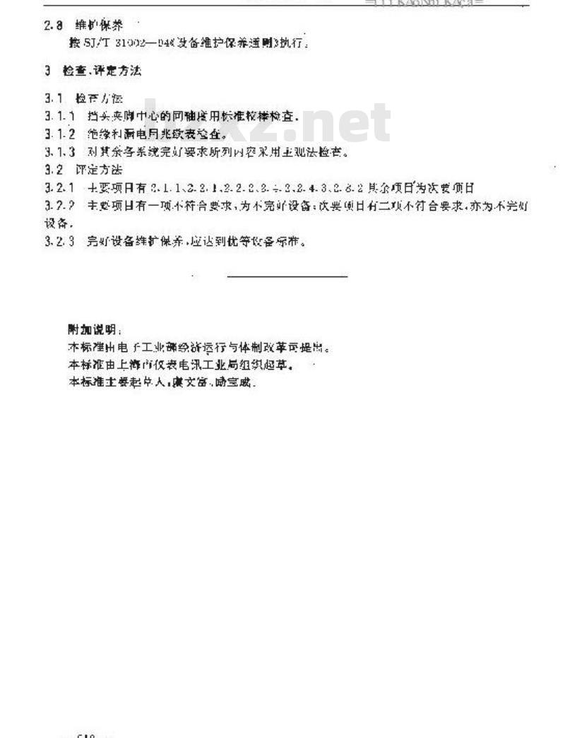 SJ/T 31138-1994 荧光灯封口车完好要求和检查评定方法