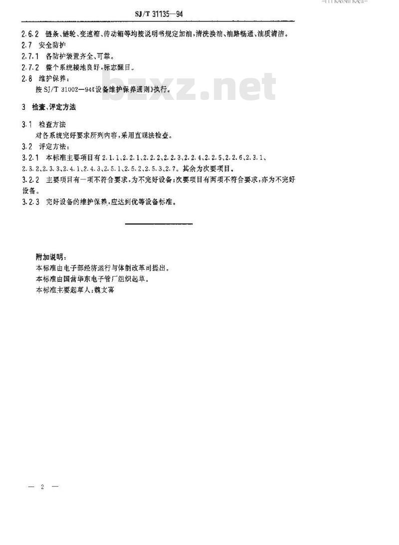 SJ/T 31135-1994 涂复机完好要求和检查评定方法