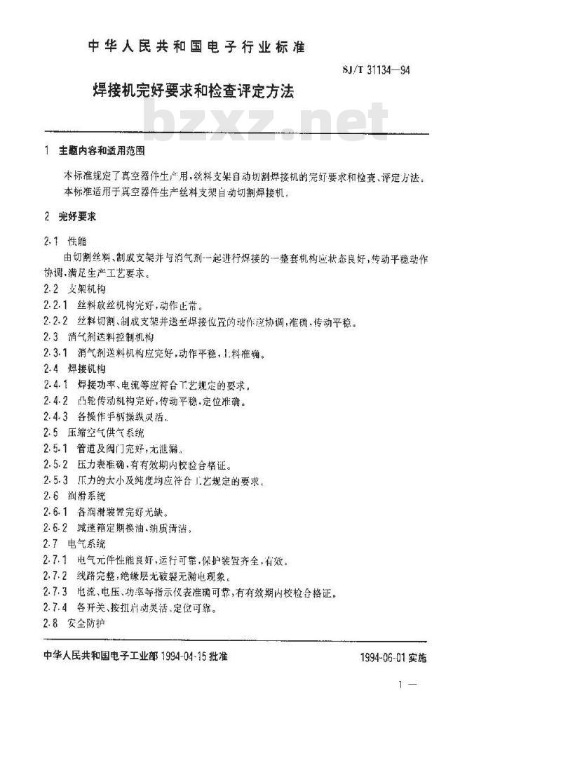SJ/T 31134-1994 焊接机完好要求和检查评定方法