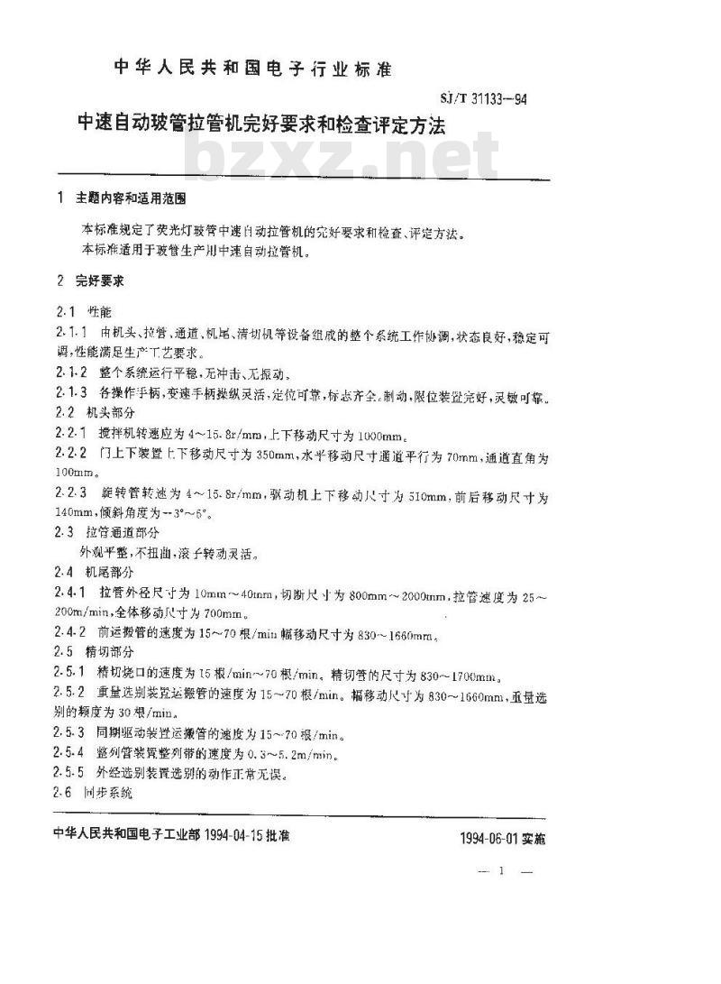 SJ/T 31133-1994 中速自动玻管拉管机完好要求和检查评定方法