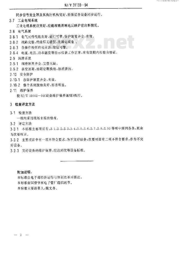 SJ/T 31133-1994 中速自动玻管拉管机完好要求和检查评定方法