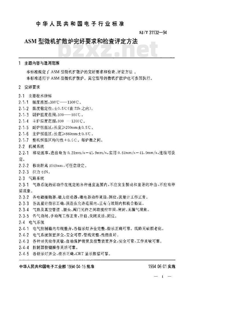 SJ/T 31132-1994 ASM型微机扩散炉完好要求和检查评定方法