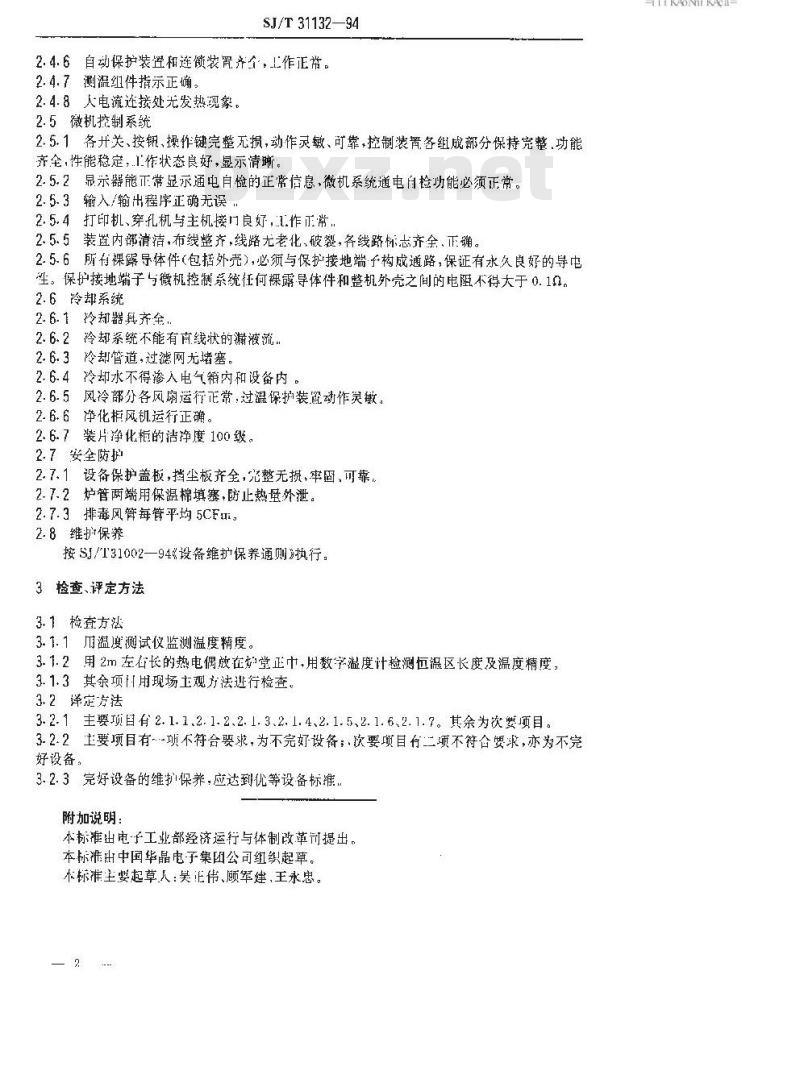 SJ/T 31132-1994 ASM型微机扩散炉完好要求和检查评定方法