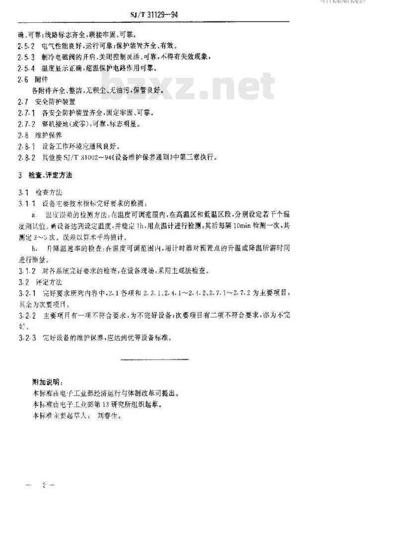SJ/T 31129-1994 高低温测试设备完好要求和检查评定方法