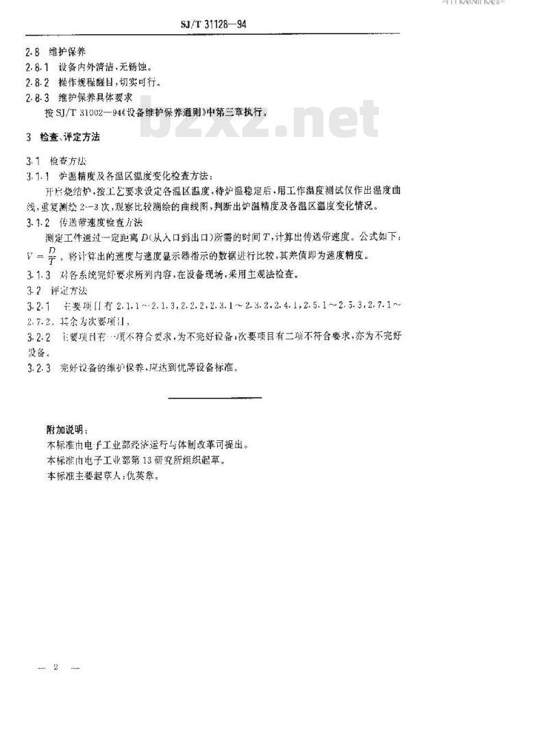 SJ/T 31128-1994 近红外厚膜烧结炉完好要求和检查评定方法