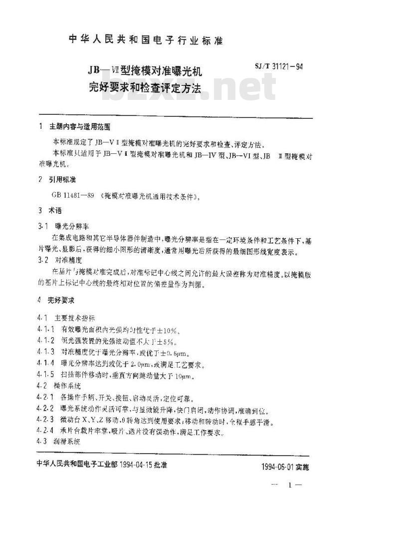 SJ/T 31121-1994 JB－VⅡ型掩膜对准曝光机完好要求和检查评定方法